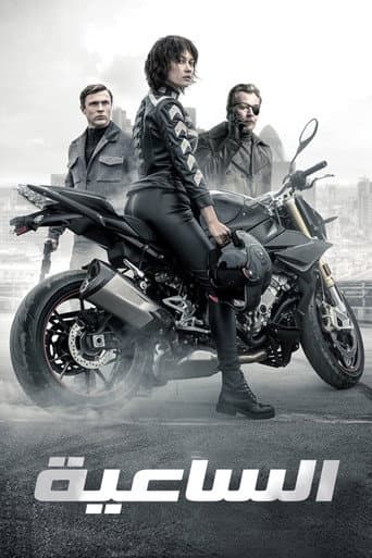 ملصق فيلم The Courier (2019)