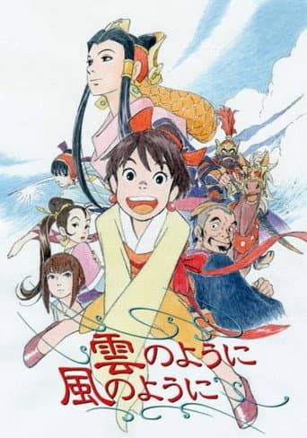 ملصق فيلم 雲のように風のように (1990)