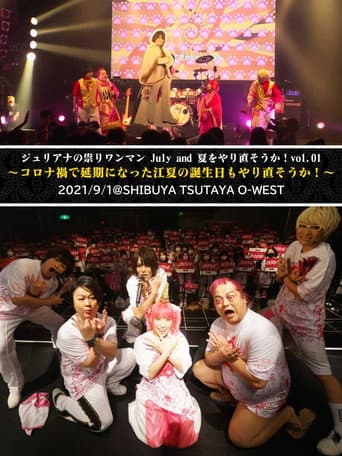 Affiche du film ジュリアナの祟り@O-WESTワンマン2021/09/01 (2021)