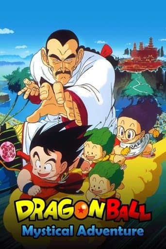 ملصق فيلم ドラゴンボール 魔訶不思議大冒険 (1988)