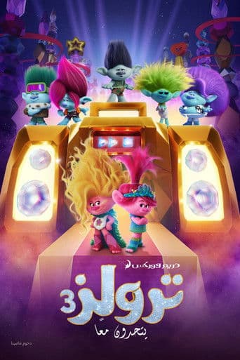 Trolls Band Together