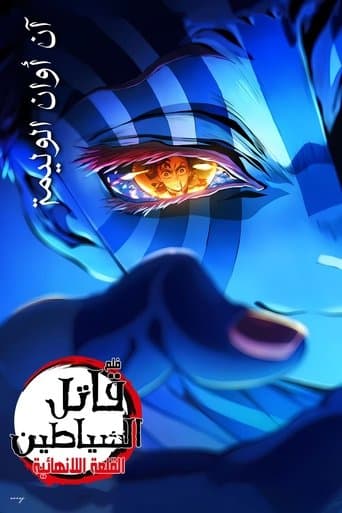 劇場版「鬼滅の刃」無限城編 第一章 猗窩座再来