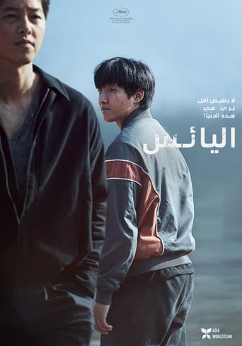 ملصق فيلم 화란 (2023)