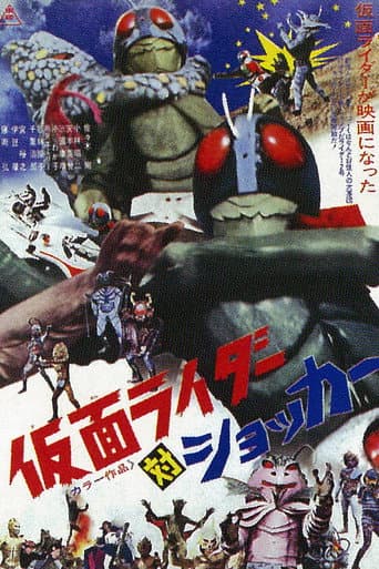 仮面ライダー対ショッカー (1972) movie poster