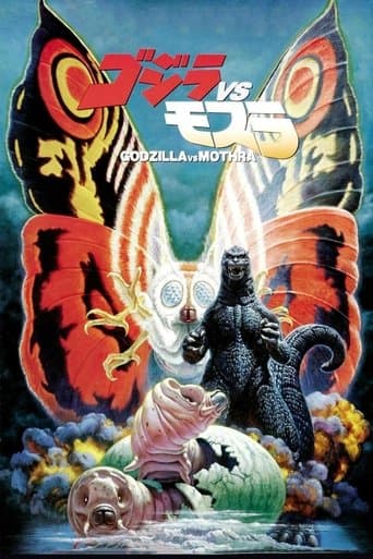ملصق فيلم ゴジラvsモスラ (1992)