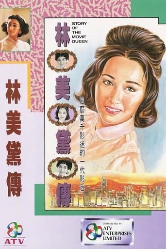 ملصق فيلم 林美黛傳 (1992)