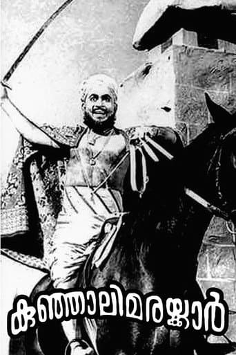 ملصق فيلم കുഞ്ഞാലിമരയ്ക്കാർ (1967)