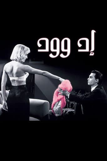 ملصق فيلم Ed Wood (1994)
