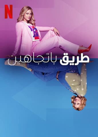 ملصق فيلم Look Both Ways (2022)