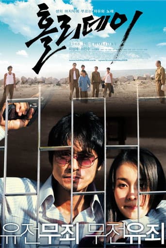 Affiche du film 홀리데이 (2006)