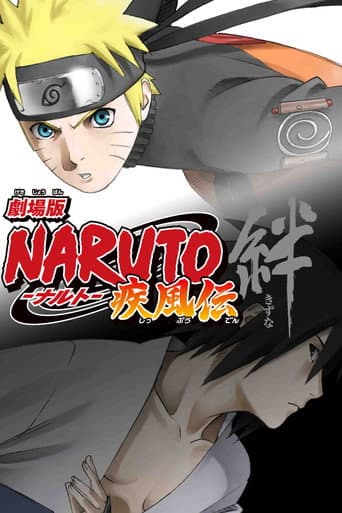 ملصق فيلم 劇場版 NARUTO -ナルト- 疾風伝 絆 (2008)