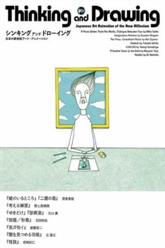 Affiche du film シンキング アンド ドローイング 日本の新世紀アート・アニメーション (2005)