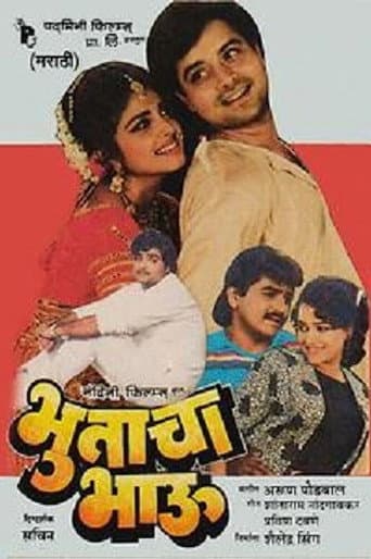 ملصق فيلم भुताचा भाऊ (1989)