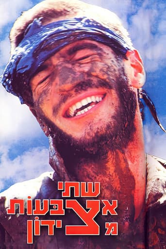 Affiche du film שתי אצבעות מצידון (1986)