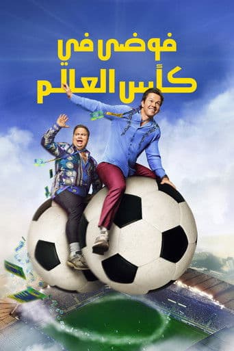 ملصق فيلم Balls Up (2026)