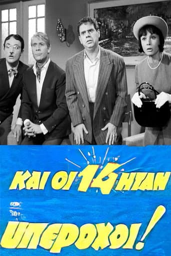 ملصق فيلم Και οι 14 ήταν Υπέροχοι! (1965)