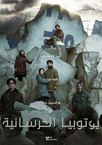 ملصق فيلم 콘크리트 유토피아 (2023)