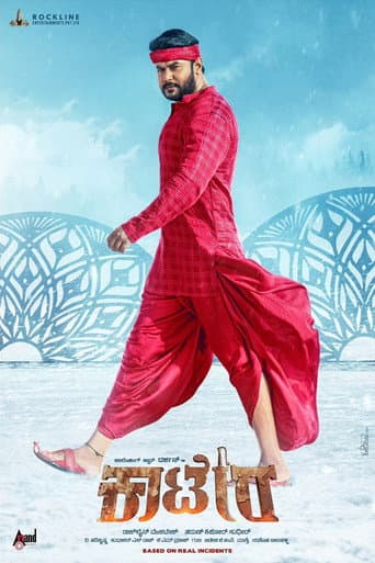 ملصق فيلم ಕಾಟೇರ (2023)