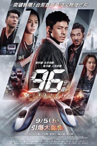 Affiche du film 96分鐘 (2025)