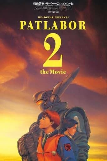 ملصق فيلم 機動警察パトレイバー 2 the Movie (1993)