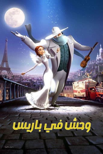 ملصق فيلم Un monstre à Paris (2011)