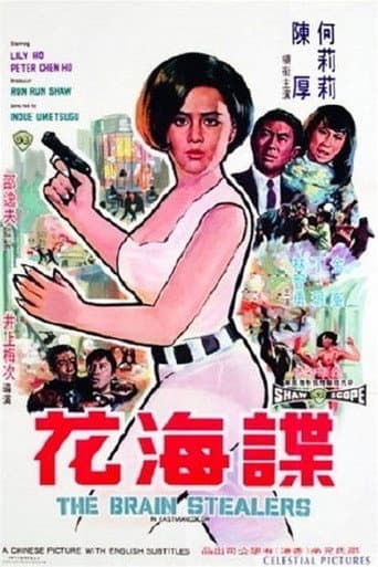 Affiche du film 諜海花 (1968)