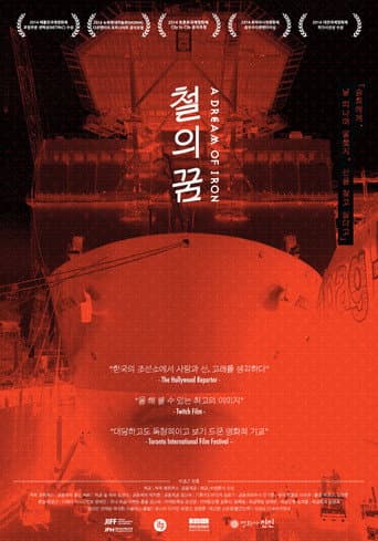 ملصق فيلم 철의 꿈 (2014)