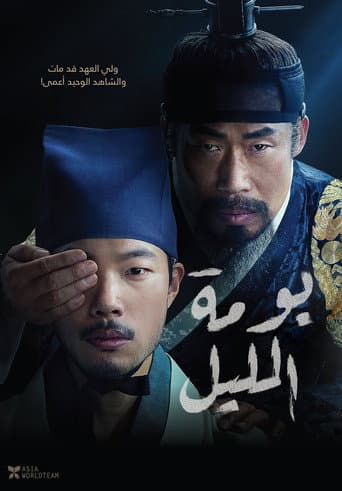 ملصق فيلم 올빼미 (2022)