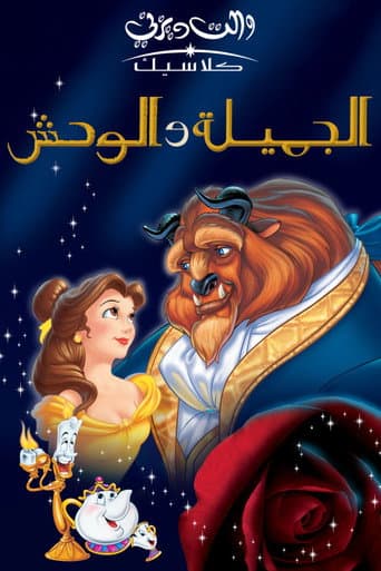 Beauty and the Beast