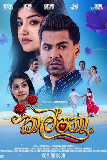 ملصق فيلم කල්පනා
