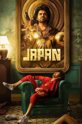ملصق فيلم ஜப்பான் (2023)
