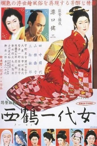 ملصق فيلم 西鶴一代女 (1952)