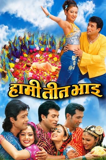 हामी तीन भाइ (2004) movie poster