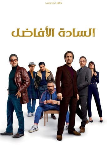 ملصق فيلم The Gentlemen (2020)