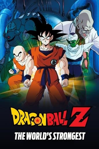 ドラゴンボールZ この世で一番強いヤツ