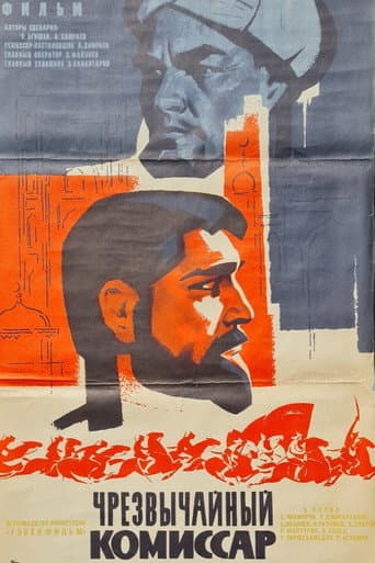ملصق فيلم Фавқулодда комиссар (1970)