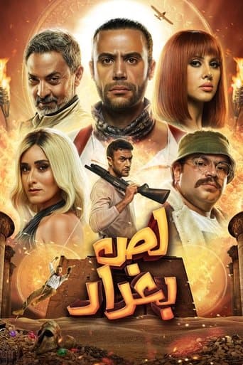 ملصق فيلم لص بغداد (2020)