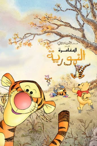 The Tigger Movie
