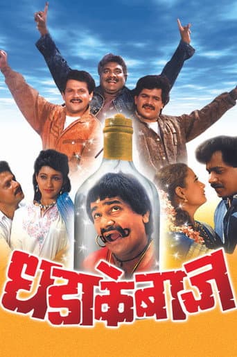 Affiche du film धडाकेबाज (1990)