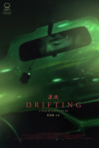 ملصق فيلم 漂流 (2019)