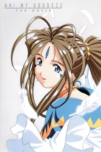 劇場版 ああっ女神さまっ (2000) movie poster