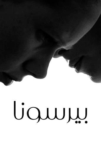 ملصق فيلم Persona (1966)