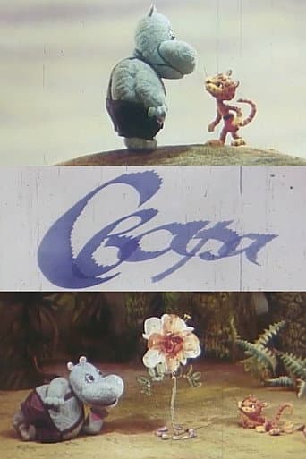 Свара (1978) movie poster