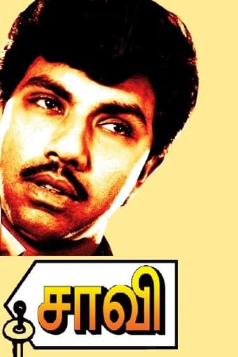 ملصق فيلم சாவி (1985)