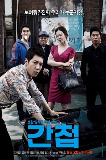 ملصق فيلم 간첩 (2012)