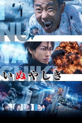 ملصق فيلم いぬやしき (2018)