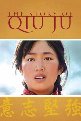 秋菊打官司 (1992) movie poster