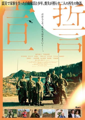 ملصق فيلم 宣誓 (2026)