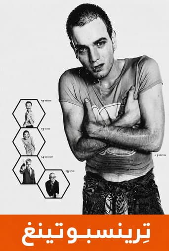 ملصق فيلم Trainspotting (1996)