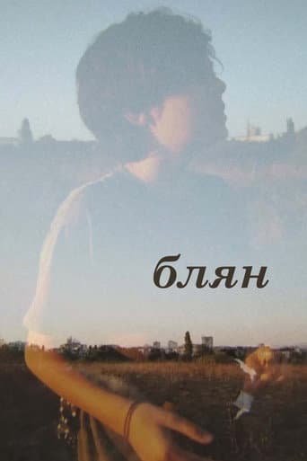 ملصق فيلم Блян (2024)